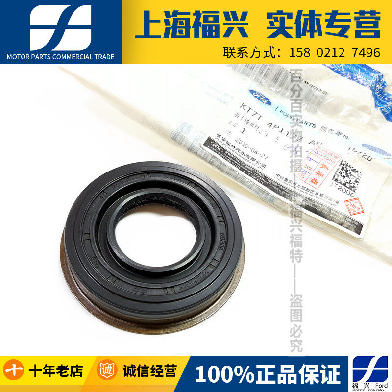福特嘉金牛座锐界2.7T半轴油封传动轴差速器油封密封垫圈胶垫正品