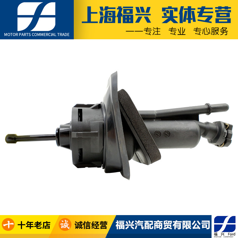 福克斯福睿斯离合器总泵汽车配件