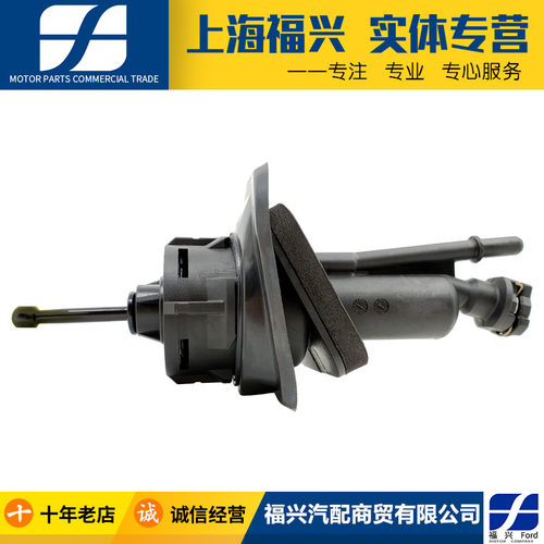 福克斯福睿斯离合器总泵汽车配件