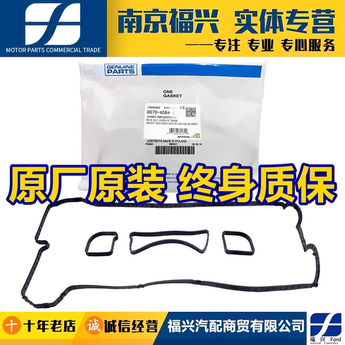 新蒙迪欧致胜经典福克斯翼虎锐界福睿斯气门室盖垫气门室垫圈原厂