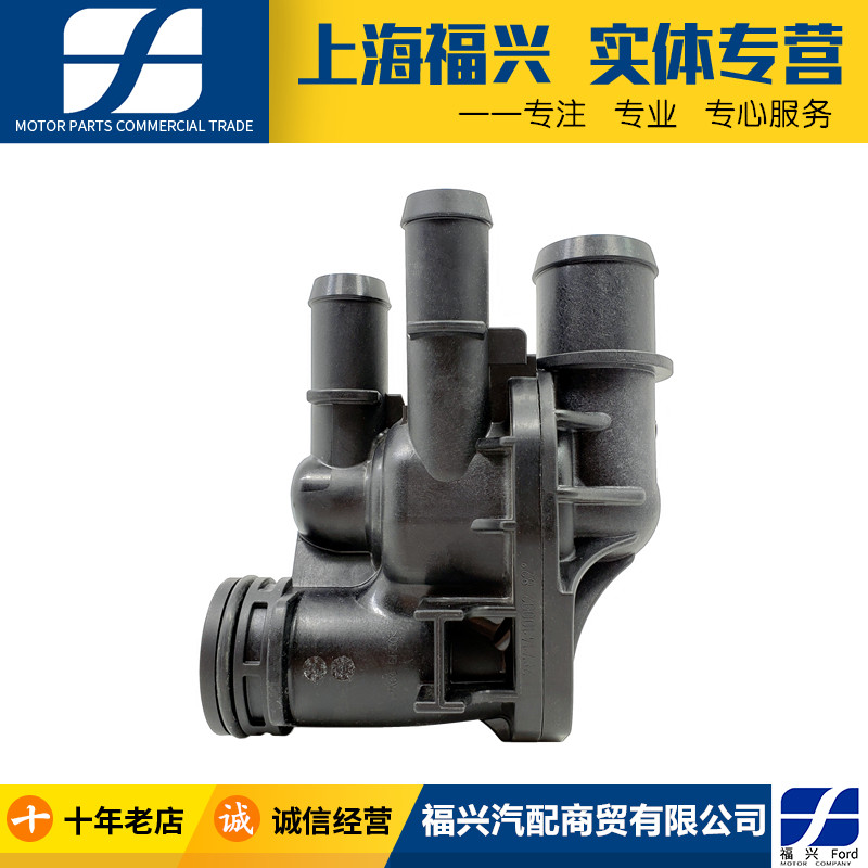 福特嘉新翼虎新蒙迪欧1.5T节温器总成水温传感器底座水管接头正品