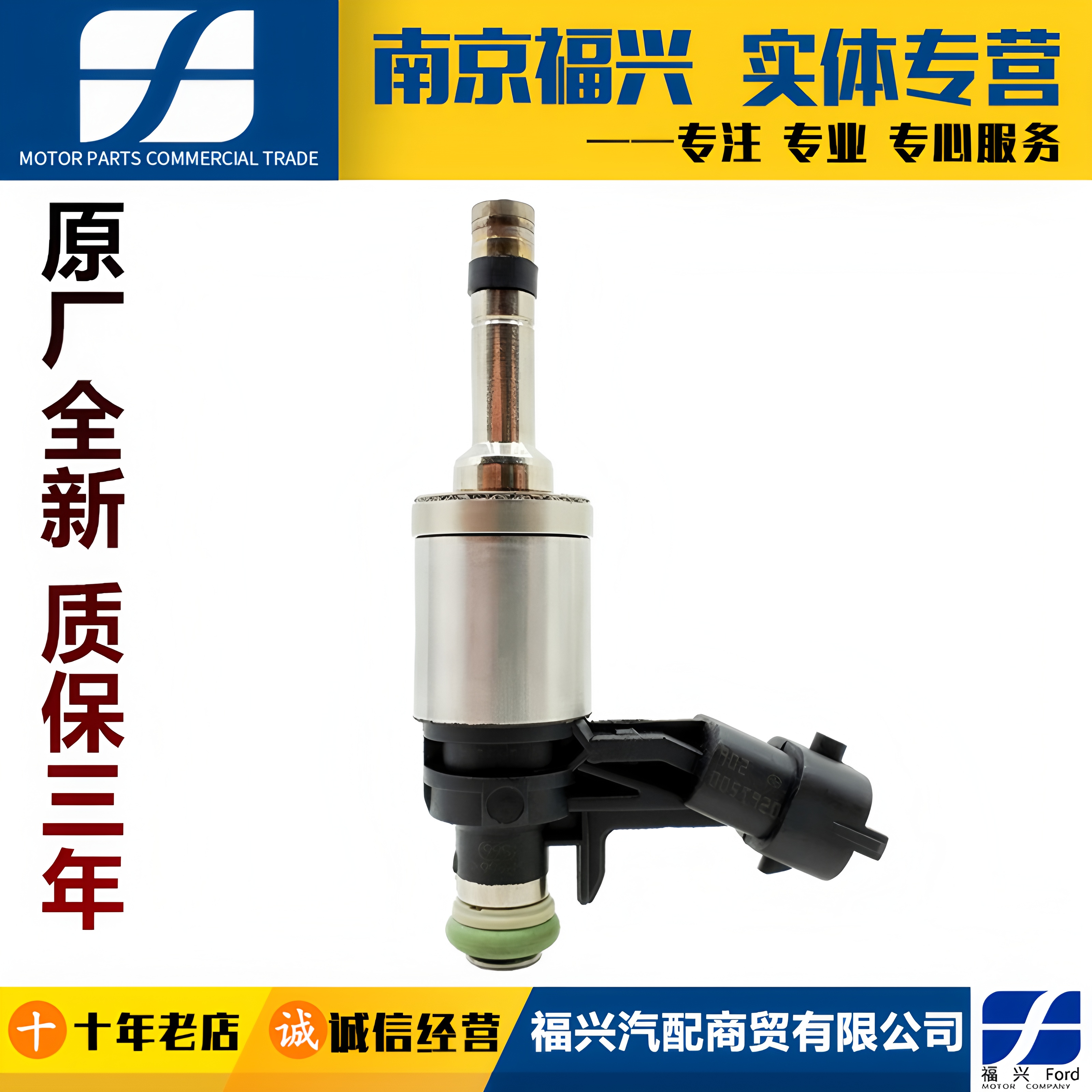 适配福特新蒙迪欧致胜2.0T喷油嘴翼虎锐界金牛座汽燃油喷油嘴原厂