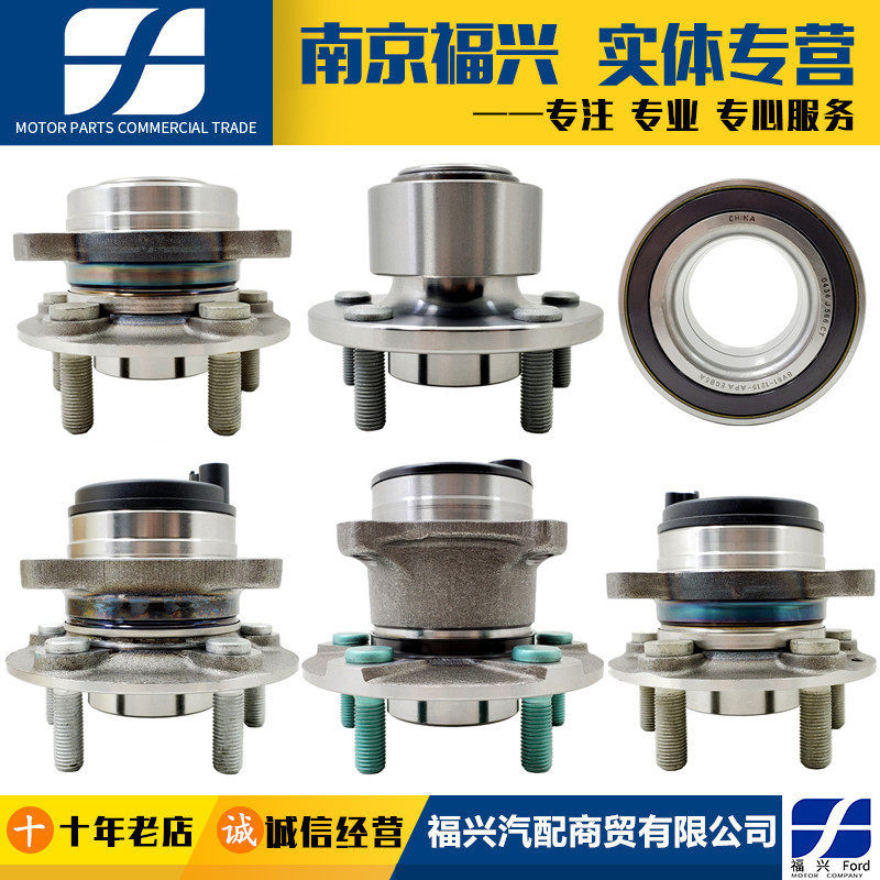 新蒙迪欧致胜福克斯翼虎锐界福睿斯前轮轴承后轮毂轴承哈巴头原厂