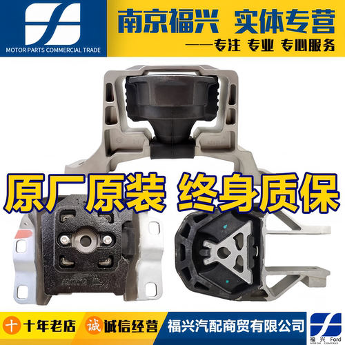 新蒙迪欧致胜福克斯翼虎锐界福睿斯发动机机脚胶支架右机脚垫原厂