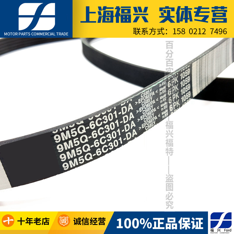 适配福特新福克斯1.6发电机皮带风扇皮带发动机外部传动皮带原厂