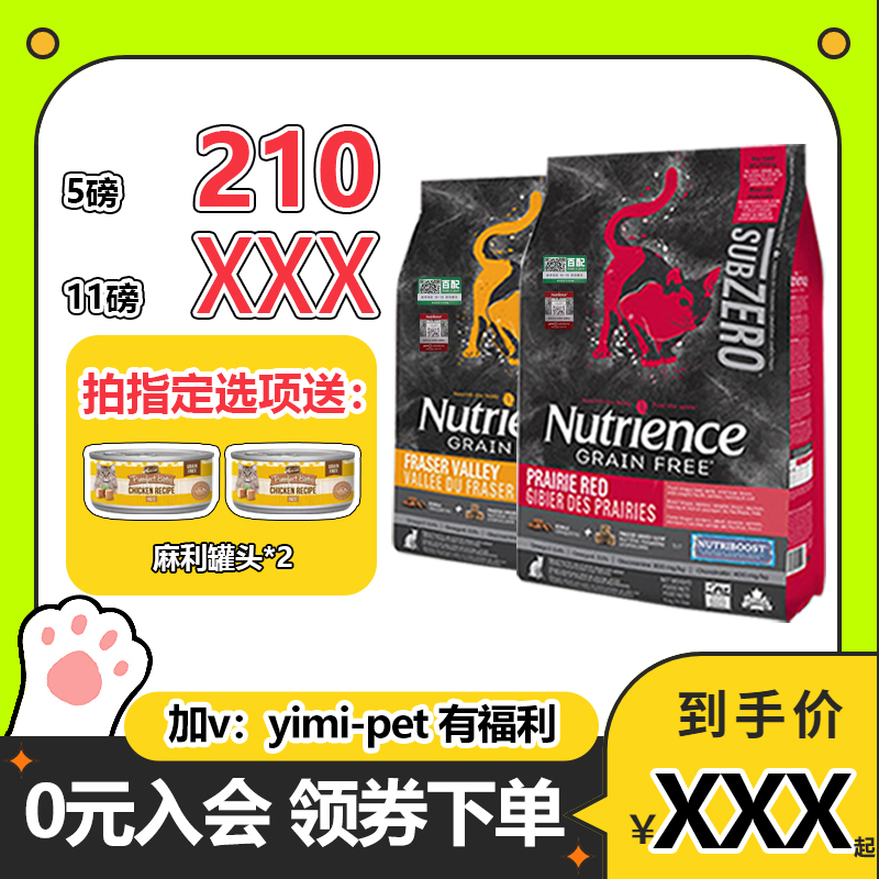 Nutrience哈根纽翠斯黑钻红肉鸡肉冻干无谷高蛋白成猫幼猫全猫粮