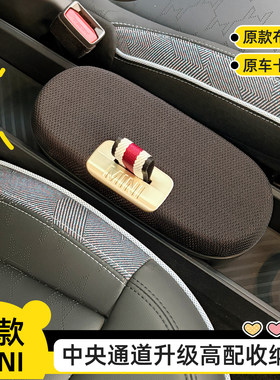 纯电MINI中控中央扶手储物盒J系