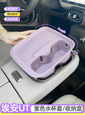 专用Gac Aian Ut水杯盖收纳盒中控水杯槽架全包式无线充电垫收纳