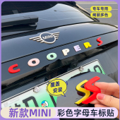 专用纯电车宝马mini字母贴前后S标J01机盖尾标改装 彩色迷你车标贴