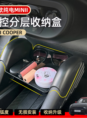 专用纯电宝马MINI电车中控储物盒J01J05中控收纳aceman置物盒配件