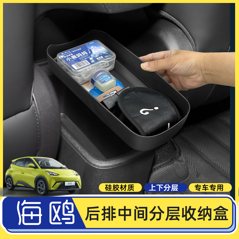 海鸥座式后排中间隔层收纳盒分层