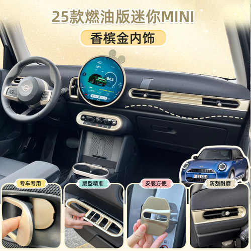 新款MINI油车香槟金同色内饰