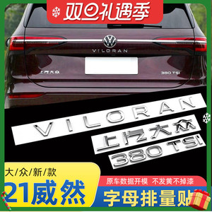 适用大众威然车标贴排量标贴330 380TSI数字改装饰贴后尾字母车贴