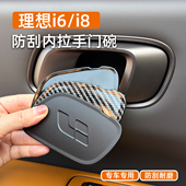 专用理想i6内门碗贴i8门碗车门内拉手贴防刮蹭把手保护贴内饰改装