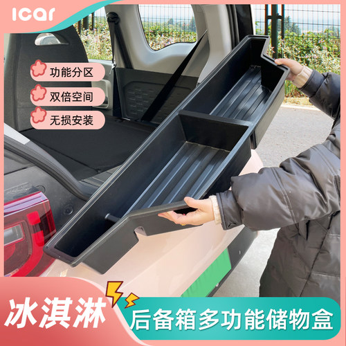 专用奇瑞qq冰淇淋后备箱收纳盒