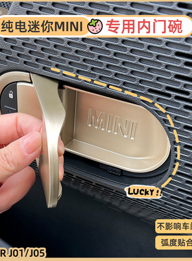 专用纯电动车宝马mini门把手贴J01内门碗贴cooper车内饰改装改色