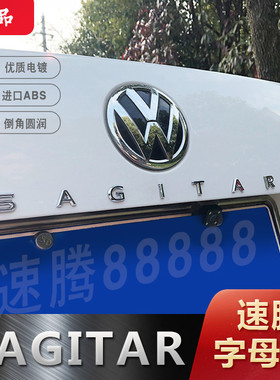 专用大众速腾车标贴后备箱改装贴带英文字母装饰贴SAGITAR字母贴