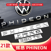 贴数字装 适用大众新21款 辉昂字母贴排量标380TSI后尾车标改装 饰贴