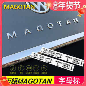 大众新迈腾字母贴改装MAGOTAN英文后字B7车标贴380尾标排量标装饰