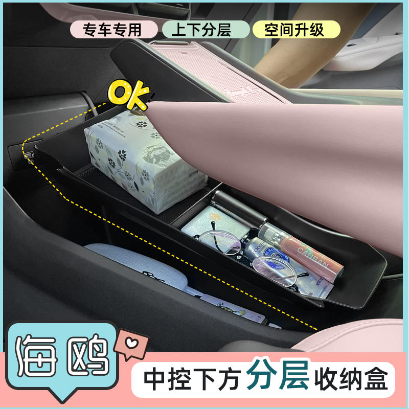 海鸥中控扶手下方收纳盒分层储物