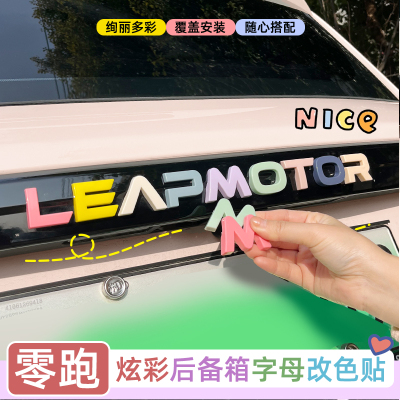 零跑T03彩色字母贴后备箱车身贴