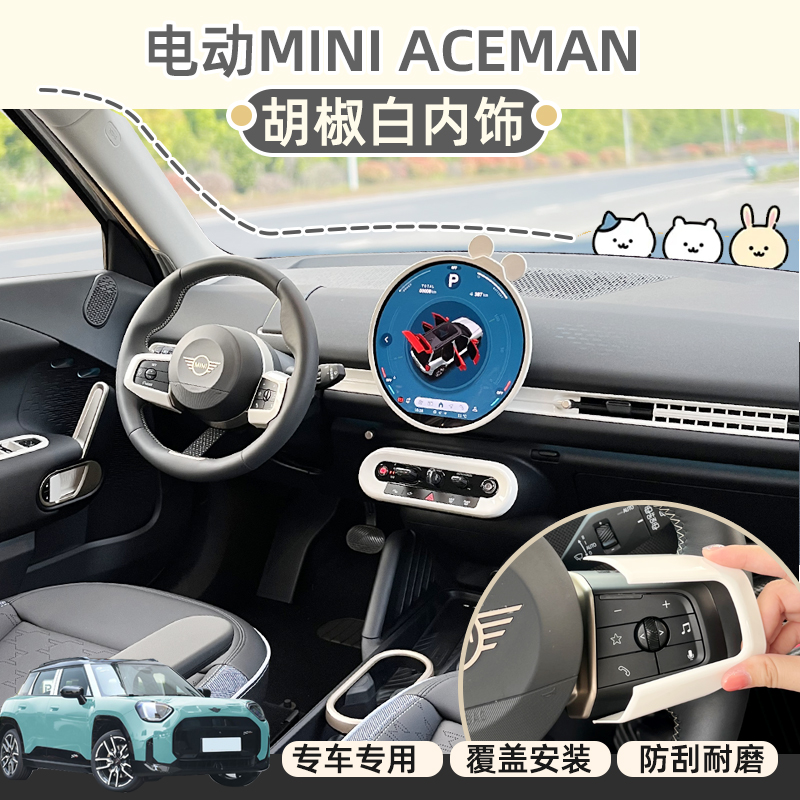 纯电MINIJ05胡椒白内饰改装改色