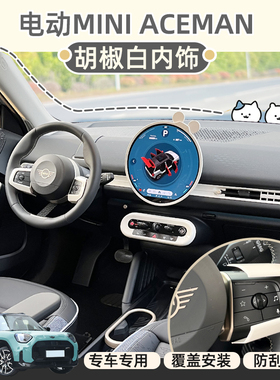 专用纯电车宝马mini内饰贴白色aceman出风口装饰J05中控面板改装
