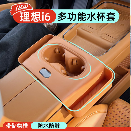 理想i6水杯套带槽口，防滑又实用