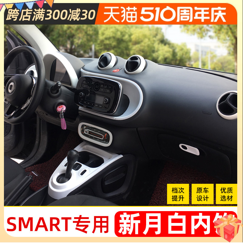 适用于奔驰新款smart fortwo forfour装饰贴改装贴片外饰贴白色-封面