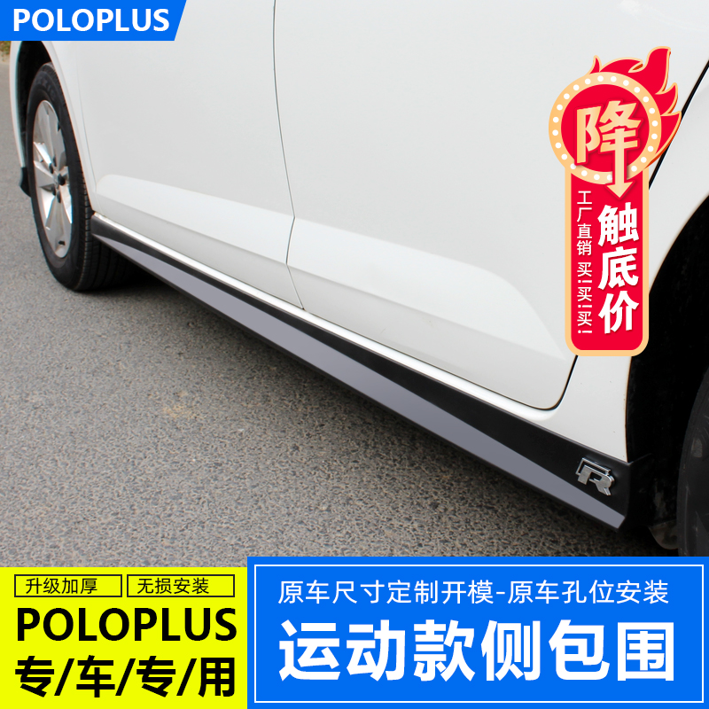 大众19款裙边条新POLO护板包围