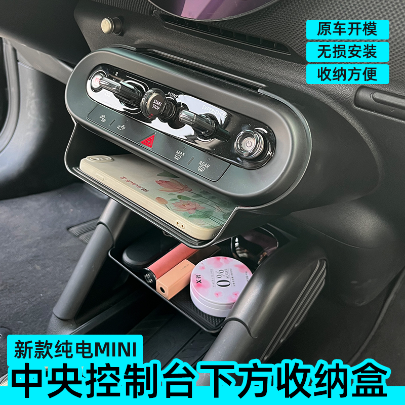 纯电车MINI中控储物盒收纳盒手机
