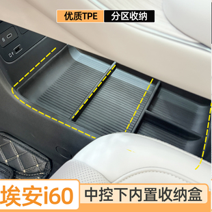 专用广汽埃安i60中控下储物盒扶手箱收纳置物盒AION内饰改装配件