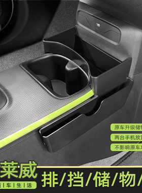 荣威科莱威中控储物盒车内储物箱杂物盒clever排挡置物盒内饰收纳