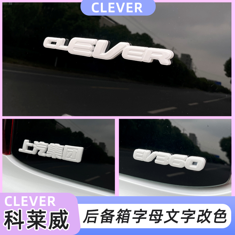 科莱威尾箱字母贴改色覆盖安装