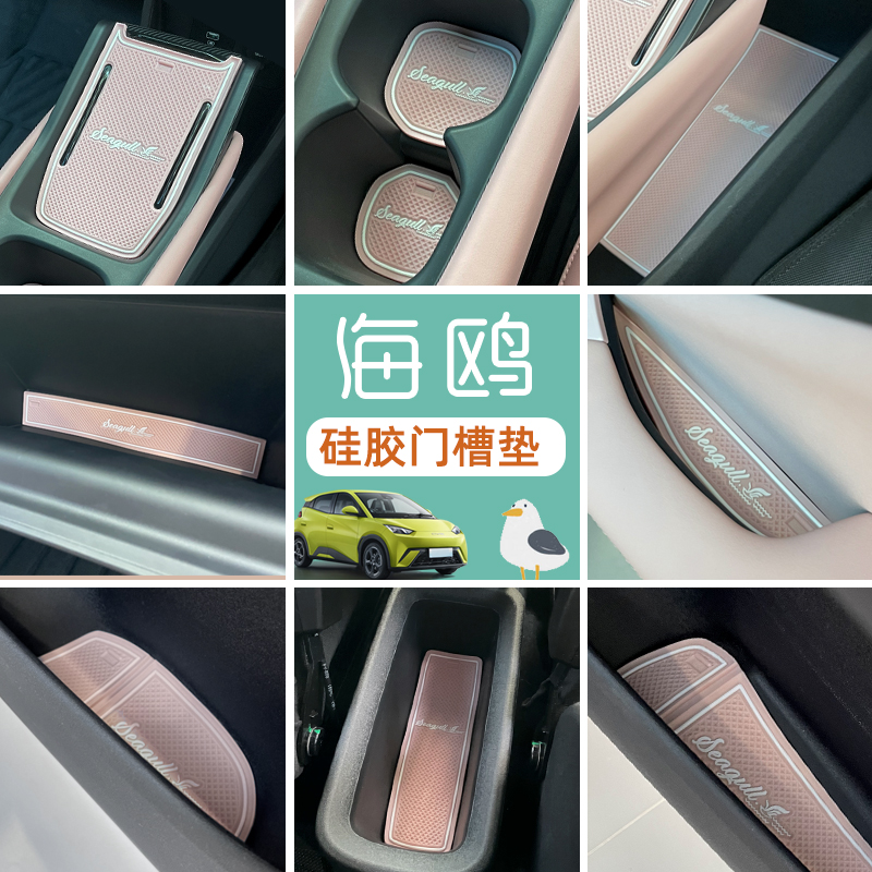 海鸥硅胶防水防尘门槽垫款式新颖