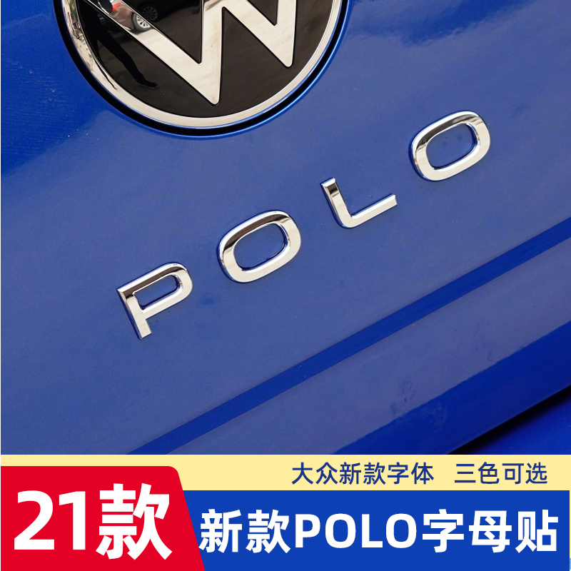 21款POLO海外改版字母贴，经典有质感
