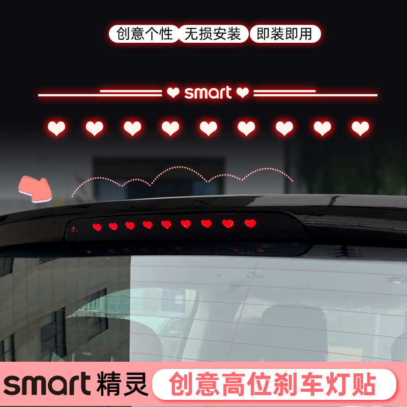 专用22款smart精灵一号刹车灯贴高位刹车灯装饰贴纸后尾灯贴改装