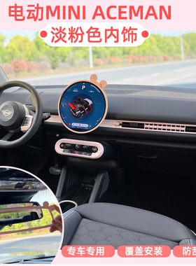 专用纯电车宝马mini内饰贴粉色ACEMAN出风口装饰J05中控面板改装
