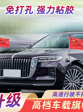 红旗H9车标旗杆装饰贴红旗车标贴H7HS7HS5改装机盖立标H5红旗旗杆