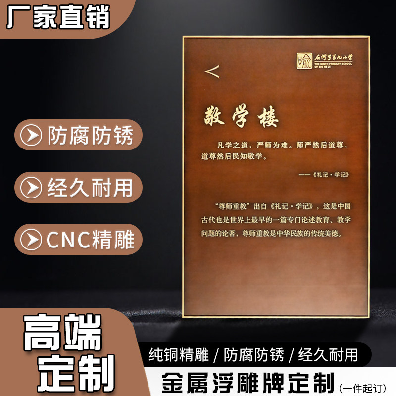 纯铜金属浮雕刻字仿古铜牌定做定制公司门牌匾广告展示牌子标志牌