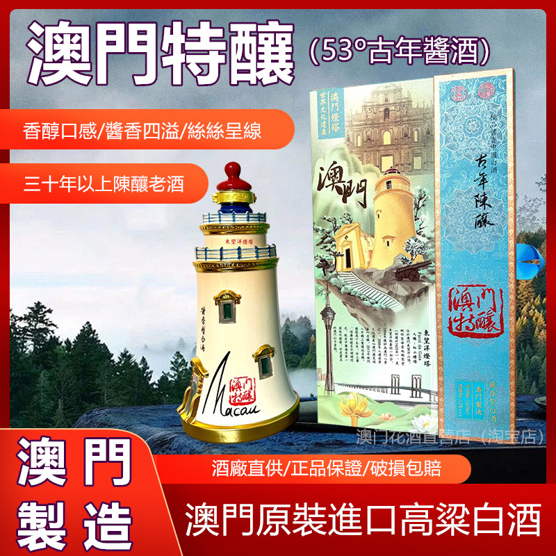 澳门花酒53%灯搭三十年陈酿送礼
