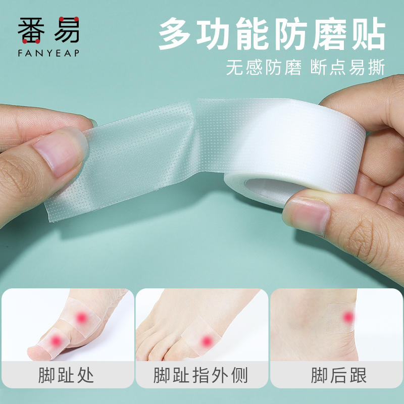 高跟随意运动神器隐形防磨脚贴