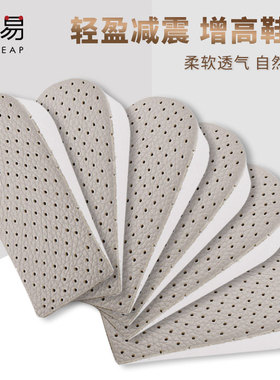鞋垫/增高D1ZOQ001-增高鞋垫不累脚男女隐形内增高垫半垫舒适透