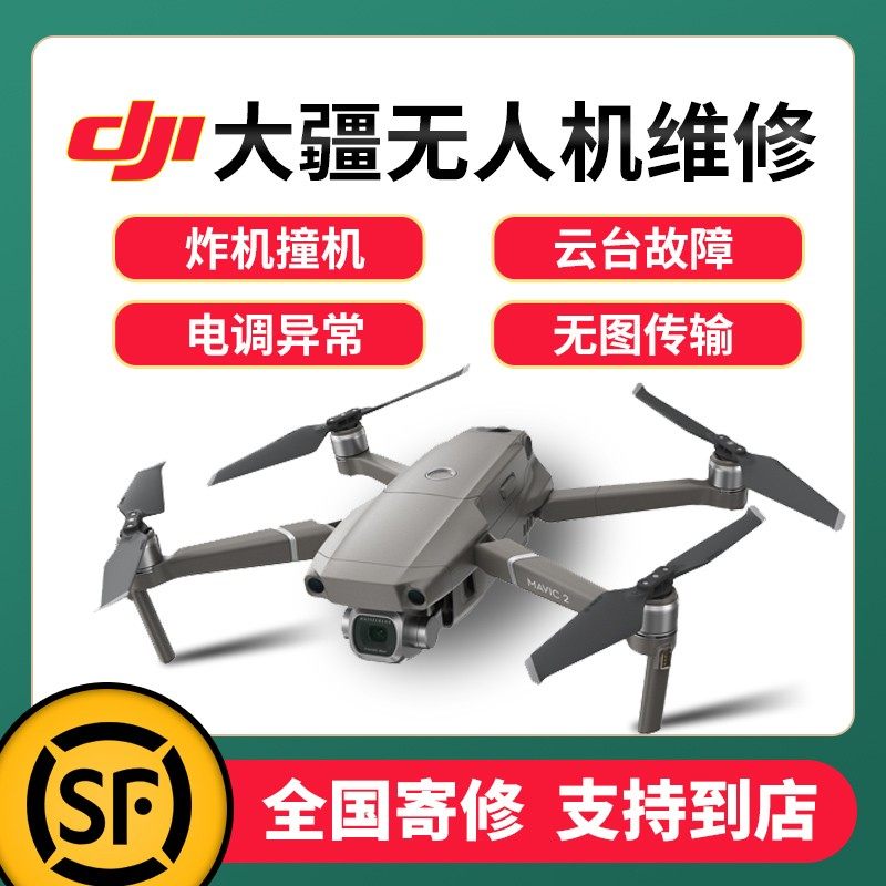 DJI DJI DRONE MAVIC 2 PRO 3 폭발 AIR 2S GIMBAL ELF 4 이미지 전송 없음 미니 수리 액세서리 발송