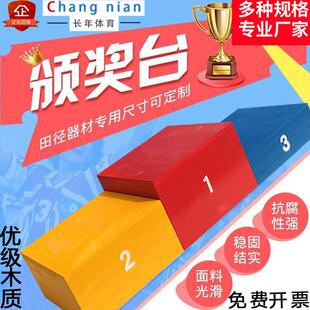 儿童成人比赛领奖台木质发奖台颁奖台 运动会田径器材订制直销