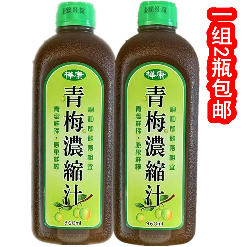 960毫升*2瓶台湾桦康五倍青梅浓缩汁浓浆酸梅汤酸甜甘醇瓶装包邮