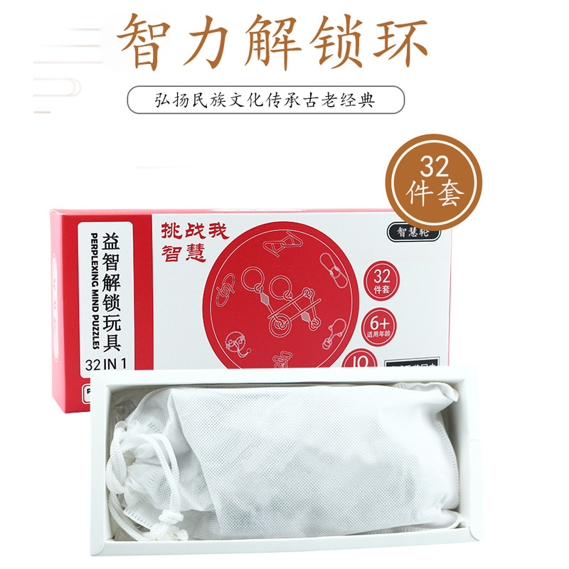 九连环32件套装成人儿童玩具益智解环解锁智力扣逻辑思维专注力