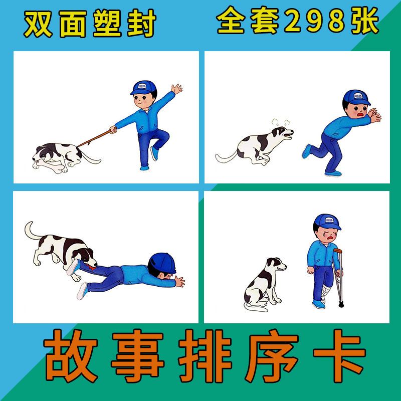 故事排序卡片看图说话幼小衔接幼儿逻辑推理语言迟缓儿童训练教具