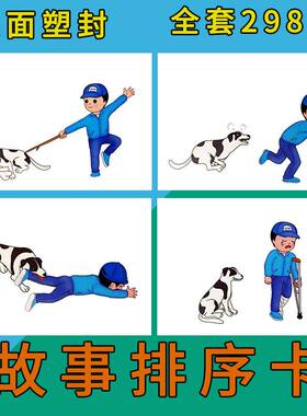 儿童小故事排序卡逻辑推