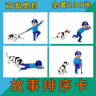 故事排序卡片看图说话幼小衔接幼儿逻辑推理语言迟缓儿童训练教具